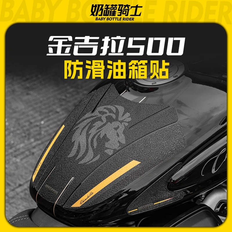 适用奔达金吉拉500防滑油箱贴防磨防刮保护贴膜贴花贴纸改装配件