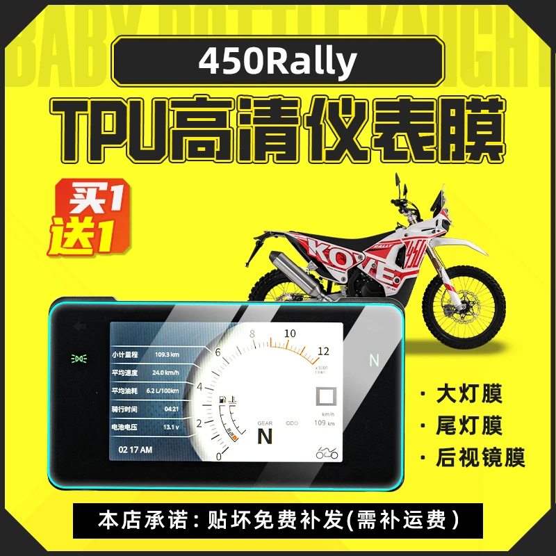 适用凯越450Rally仪表膜灯膜透明保护膜隐形车衣保护贴膜改装配件