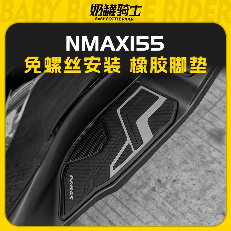 适用雅马哈NMAX155橡胶脚踏垫加厚防刮耐磨防滑脚垫脚踏改装配件