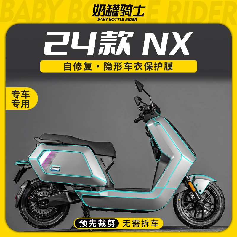 适用24款小牛NX隐形车衣车身保护贴防水防刮耐磨贴纸贴膜改装配件