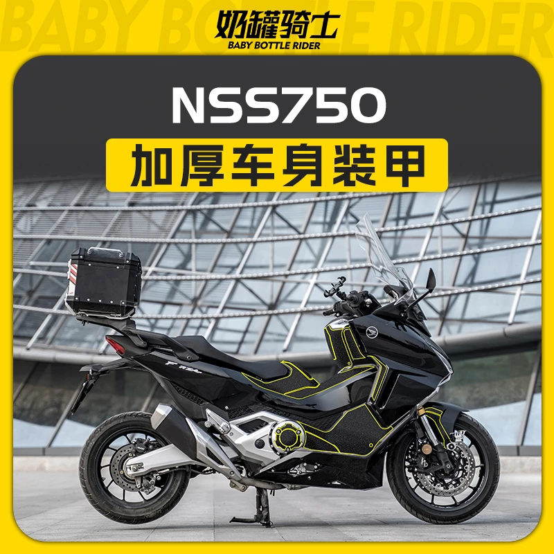 适用本田佛沙NSS750全套加厚车身装甲贴脚踏板垫油箱贴配件改装件