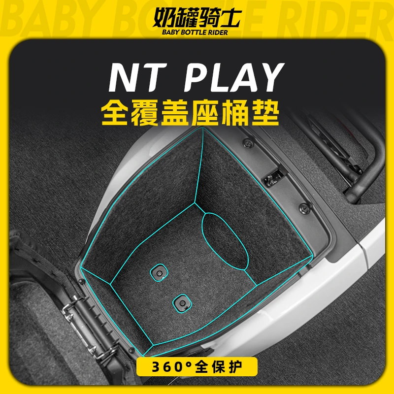 适用24款小牛NTplay坐桶垫车身座桶内衬保护贴马桶垫贴纸改装配件