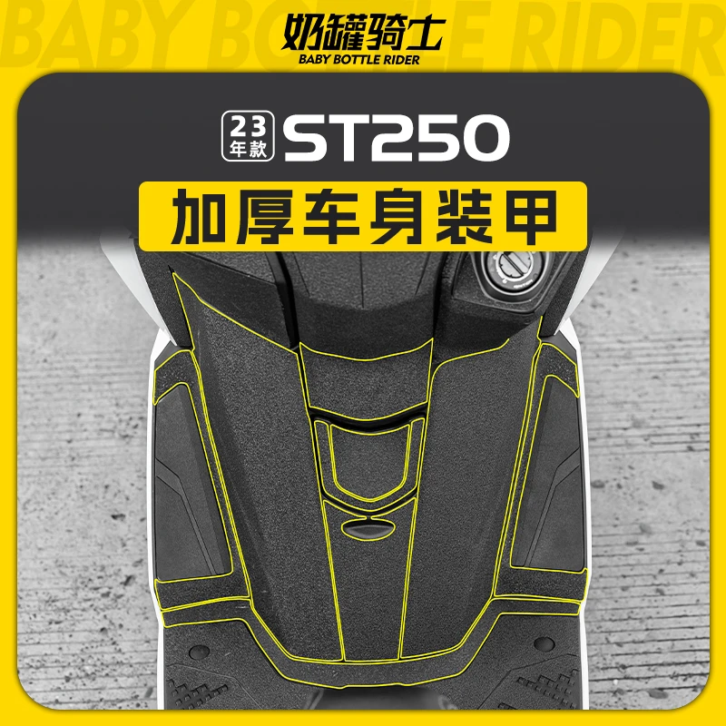 适用光阳ST250贴纸装甲贴加厚装饰保护贴膜贴花脚踏垫配件改装件