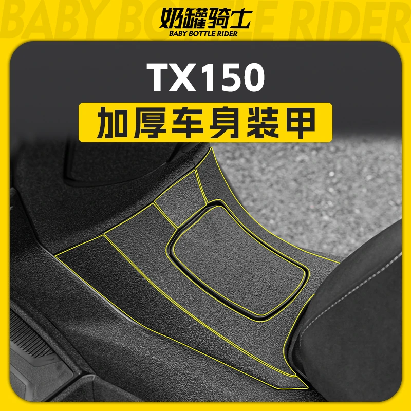 适用23款天鹰TX150加厚车身装甲贴保护贴膜防刮耐磨改装配件