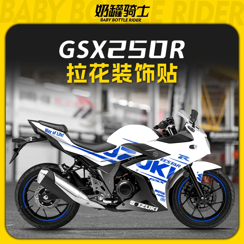 适用铃木GSX250r 拉花装饰贴防水车身侧贴个性简约创意贴配件改装