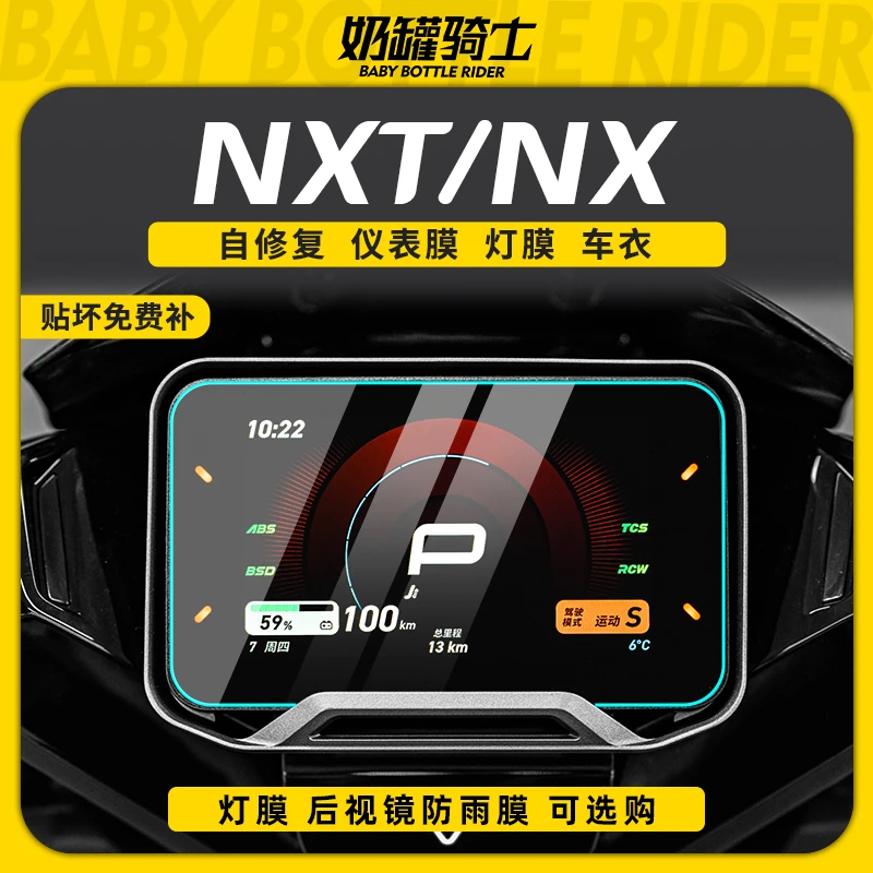 适用小牛NXT/NX/PLAY仪表膜仪表盘膜高透保护膜贴纸贴膜改装配件