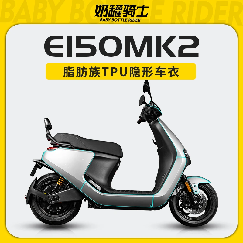 适用于24款九号E80C/MK2/E125MK2/E150MK2隐形车衣全车保护贴配件