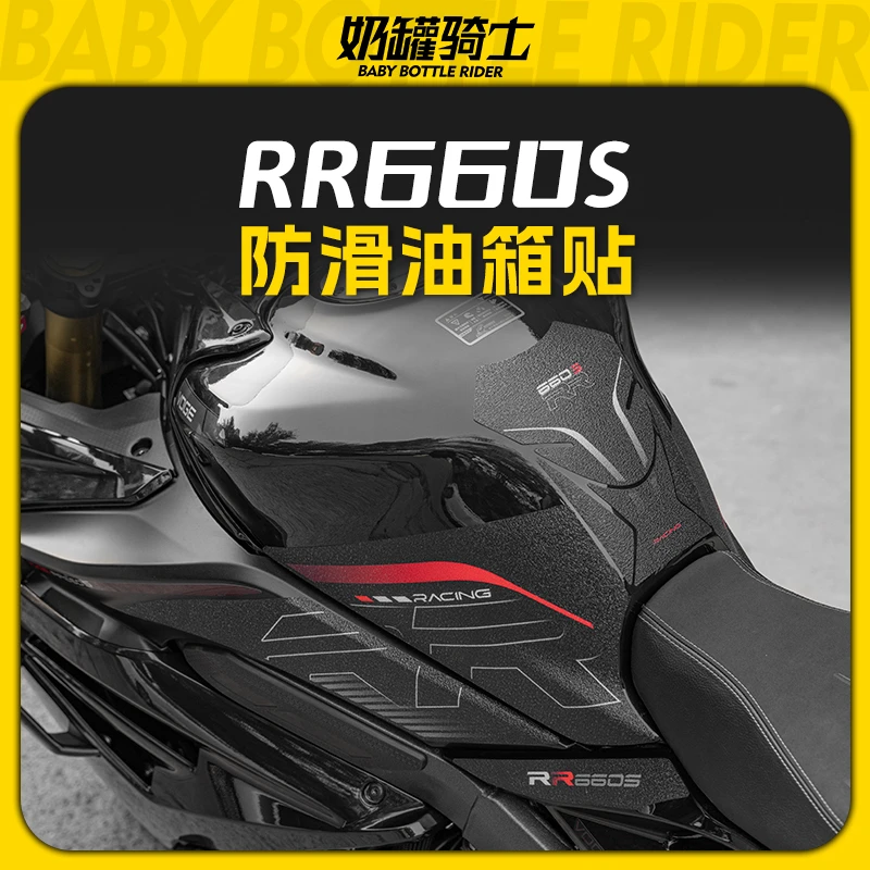 适用24款无极RR660S防滑油箱贴车身保护贴纸鱼骨贴膜改装件配件