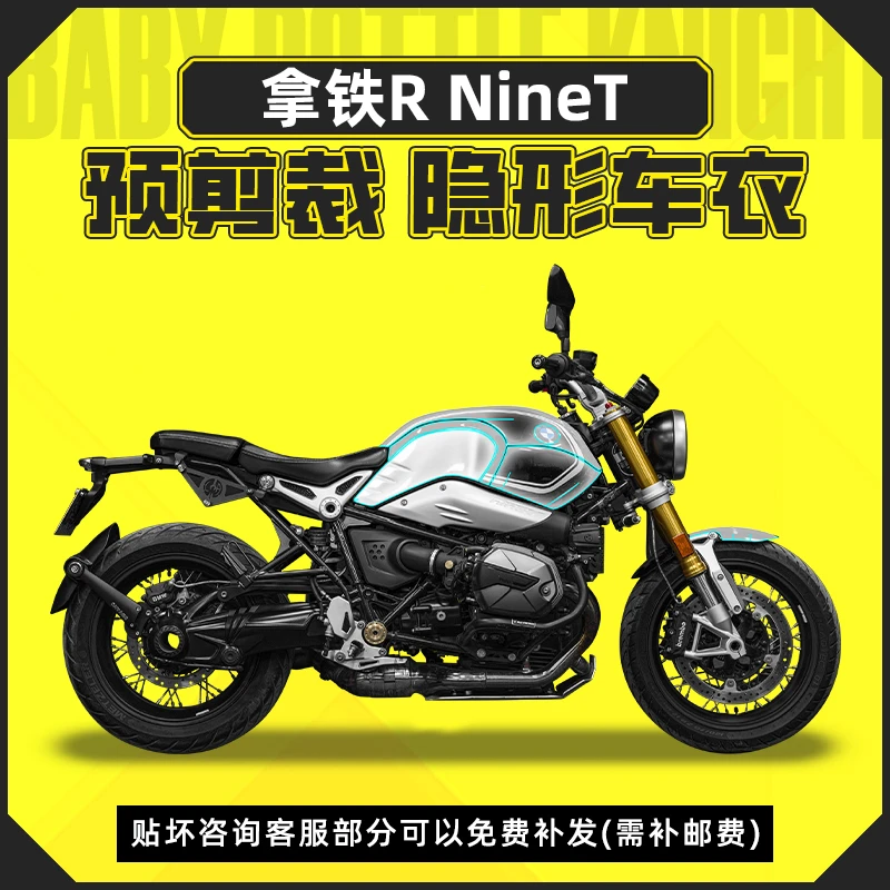 适用宝马拿铁R NineT隐形车衣贴纸透明保护贴膜油箱贴配件改装件