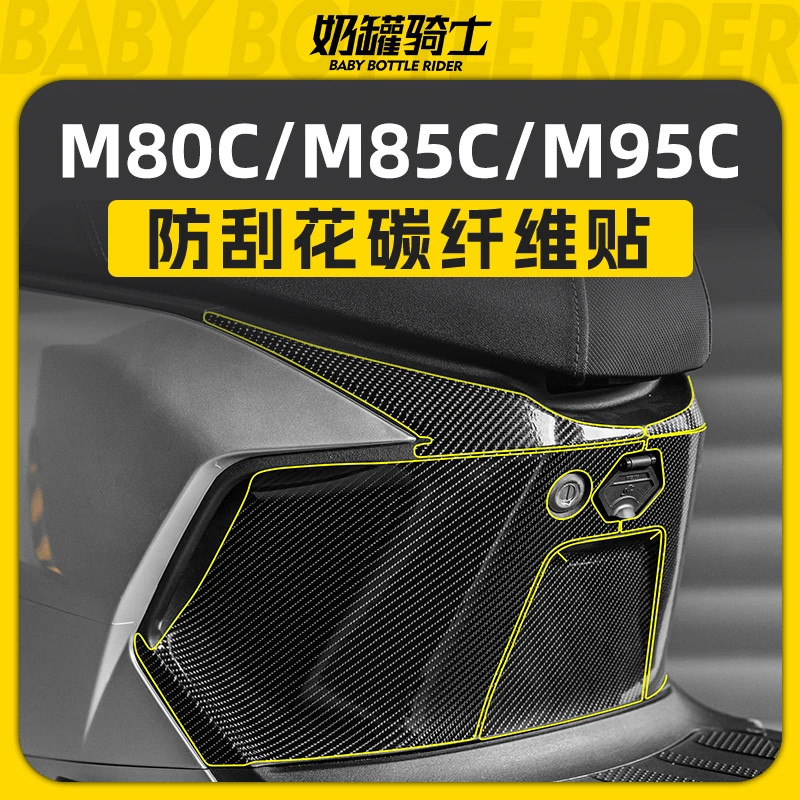 适用于九号远航家M80C M85C M95C M95C+碳纤维贴纸保护贴膜改装件