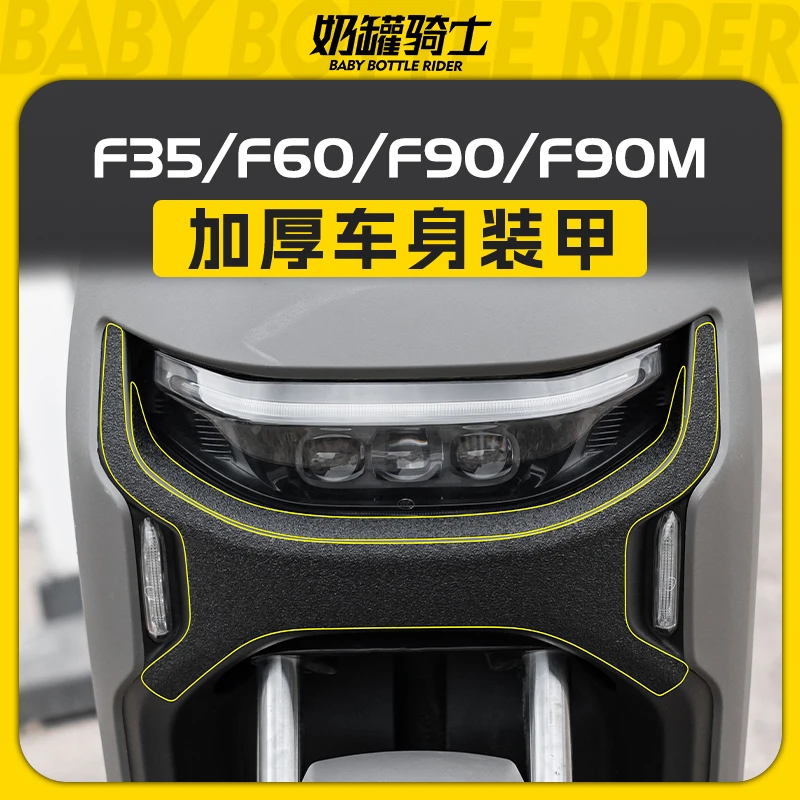 适用于九号电动车F35 F60 F90 F90M部位防刮装甲贴保护加厚配件