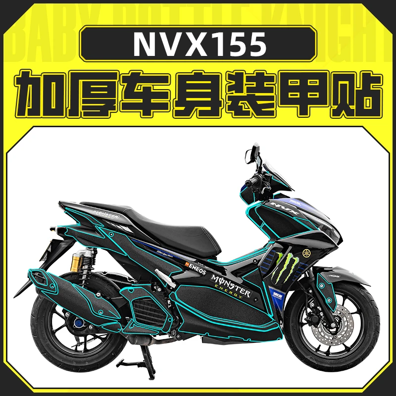 适用23款雅马哈NVX155贴纸装甲贴保护贴装饰贴花油箱贴配件改装件