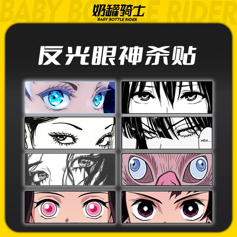 奶罐骑士反光贴纸防水加厚动漫人物眼神杀不掉色创意装饰贴纸贴膜