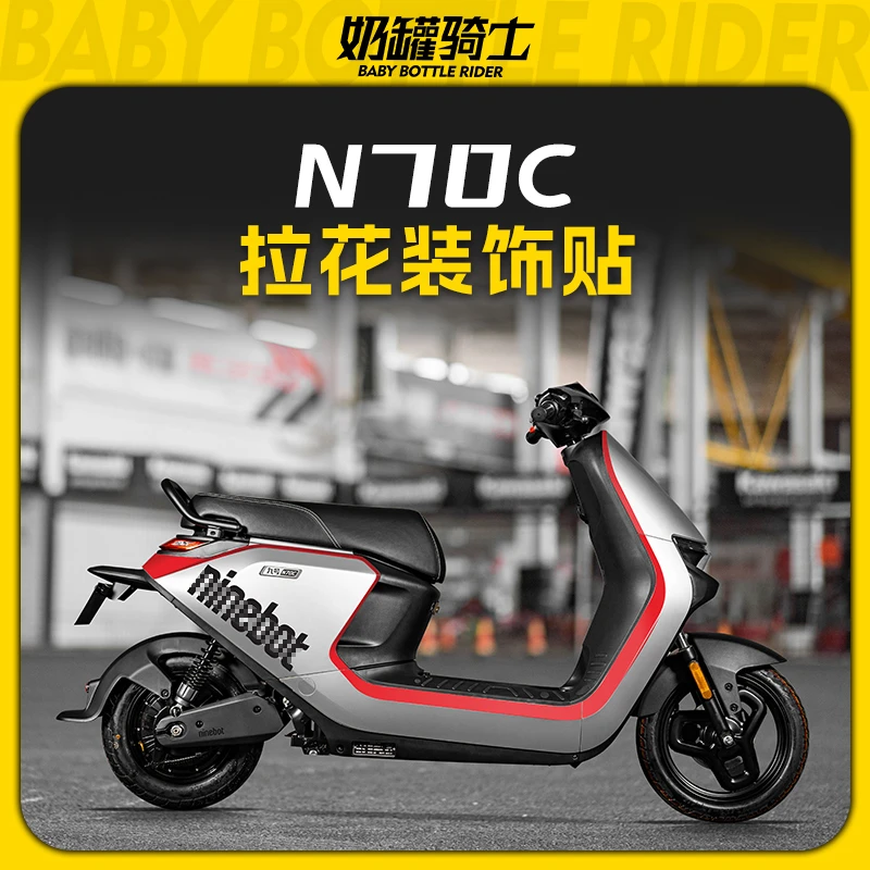 适用九号N70c N80C N90C拉花装饰贴贴膜贴纸保护贴画贴花改装配件