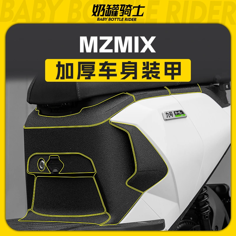 适用于24款九号 MZMIX加厚装甲贴保护贴全套防刮耐磨贴膜改装配件
