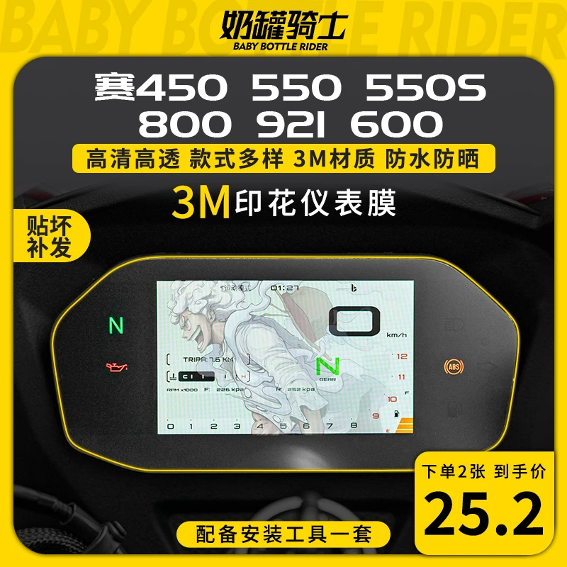 适用钱江赛系列彩色印花仪表膜个性装饰贴画贴膜保护贴纸改装配件