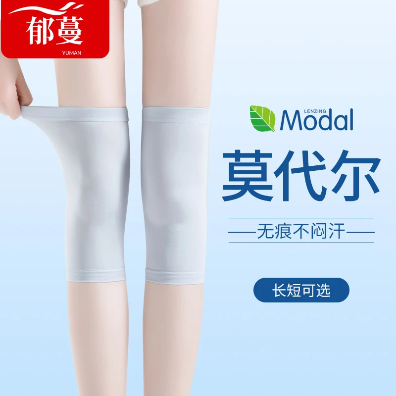 莫代尔夏季薄款护膝盖男女式关节保暖夏天空调房防寒无痕防滑