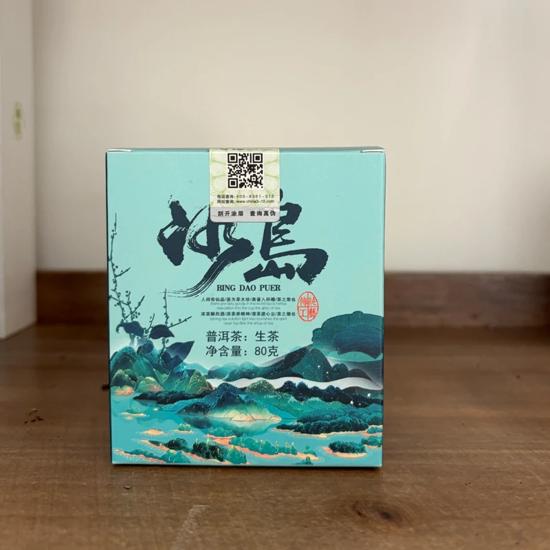 【冰岛】传统工艺制作传承百年冰糖韵十足普洱茶生茶小方片