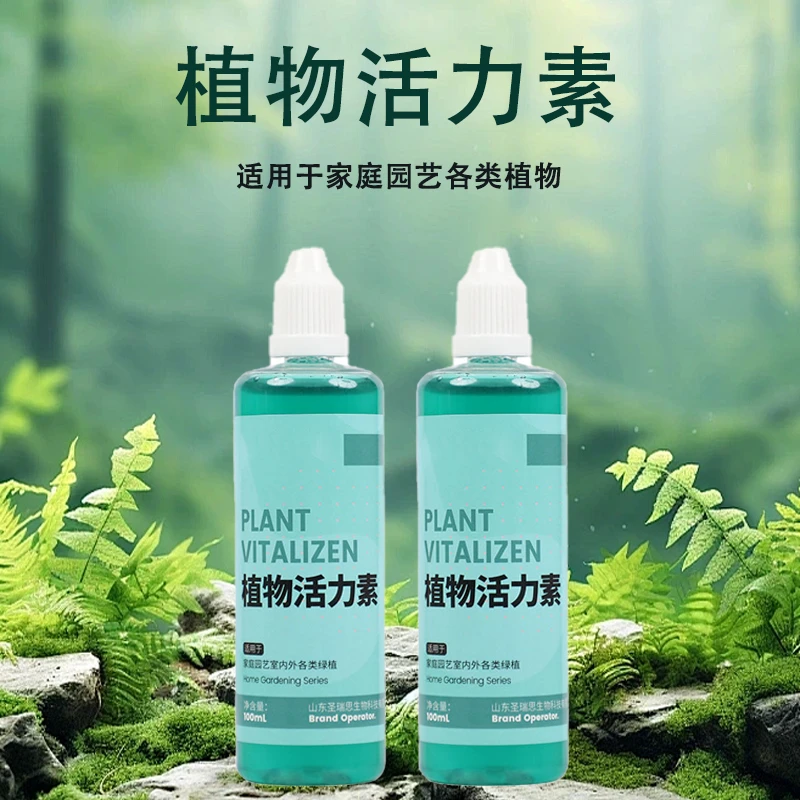 植物活力素养花营养液促芽壮根肥料多肉生根盆栽绿植浓缩型营养液