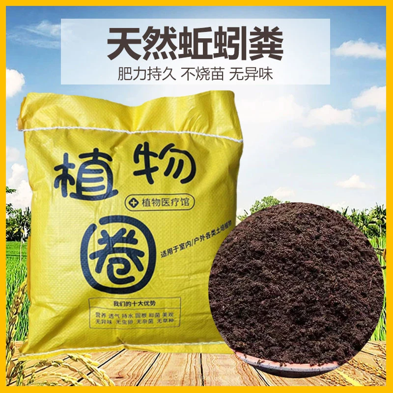 蚯蚓粪有机蚯蚓粪肥养花肥料通用型月季肥种菜花卉家庭多肉营养土