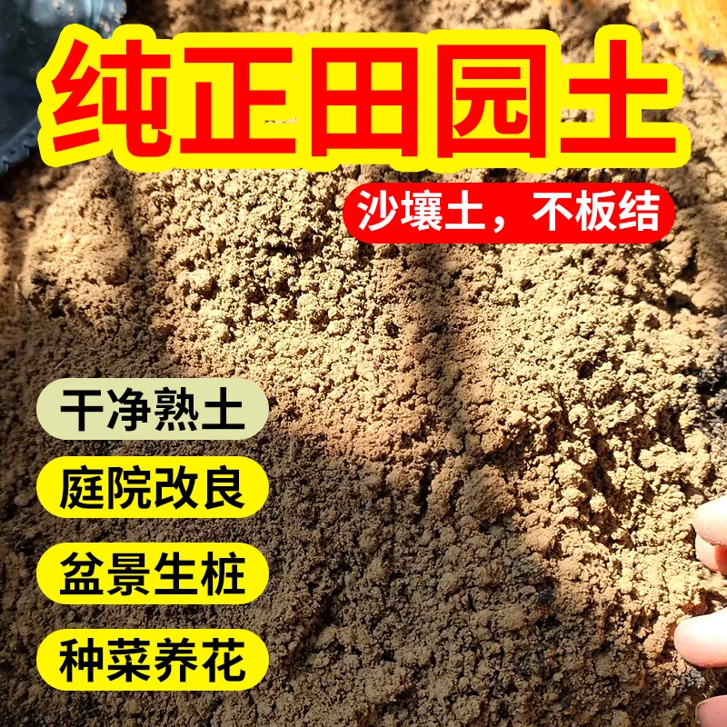 田园土养花种植土可混合疏松营养土使用纯正花卉种菜种花生长播种