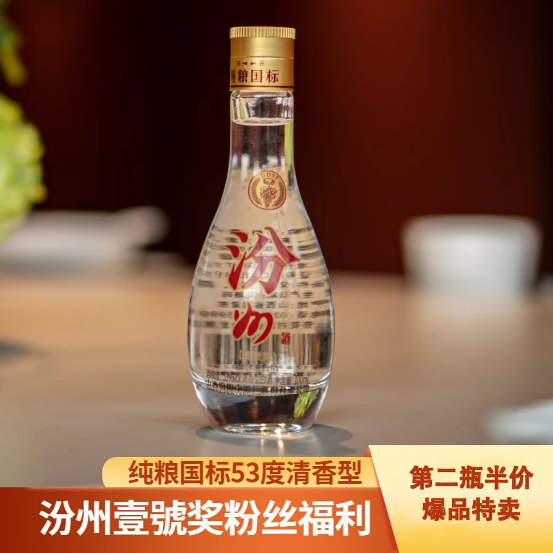 汾州壹號奖 爆品 / 53度 清香型  纯粮国标  100ml/1瓶53%Vol100