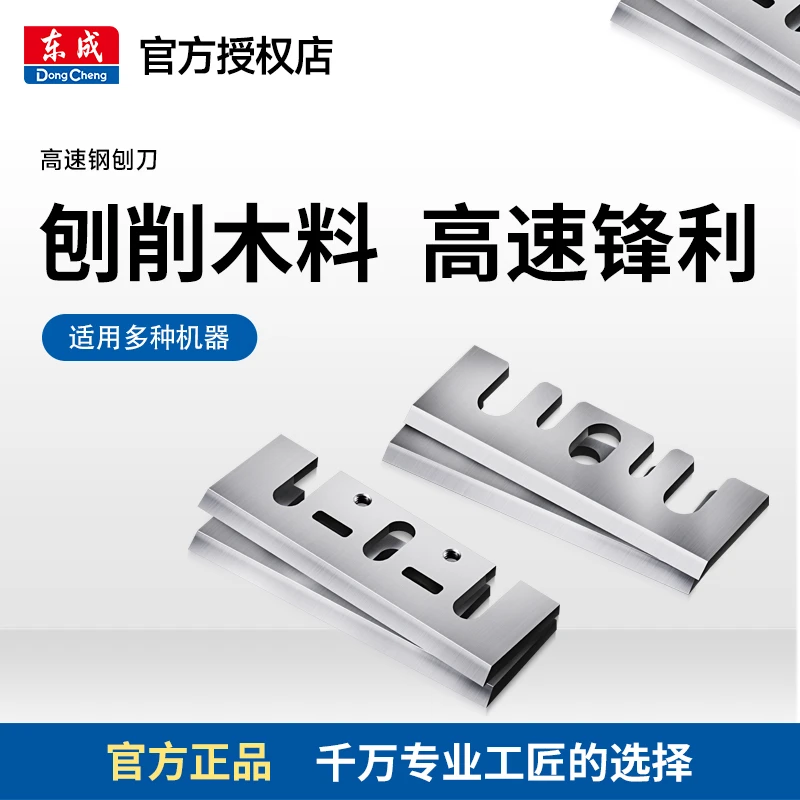 东成原厂刨刀电刨刀片手提电动木工刨刀刃刨刃木匠刨刀片