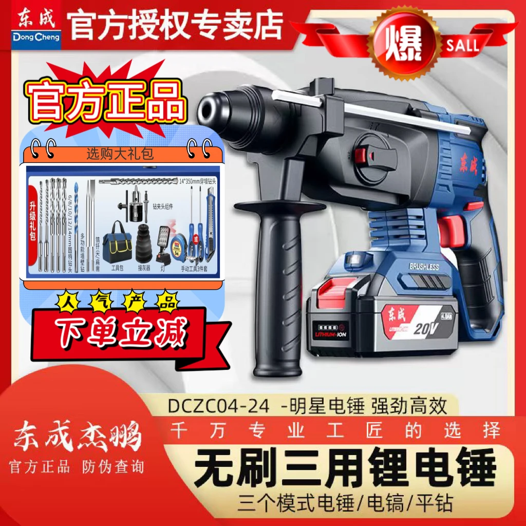 东成商电锤电镐DCZC22B/04-24/02-26/02-28锂电电锤冲击钻混凝土