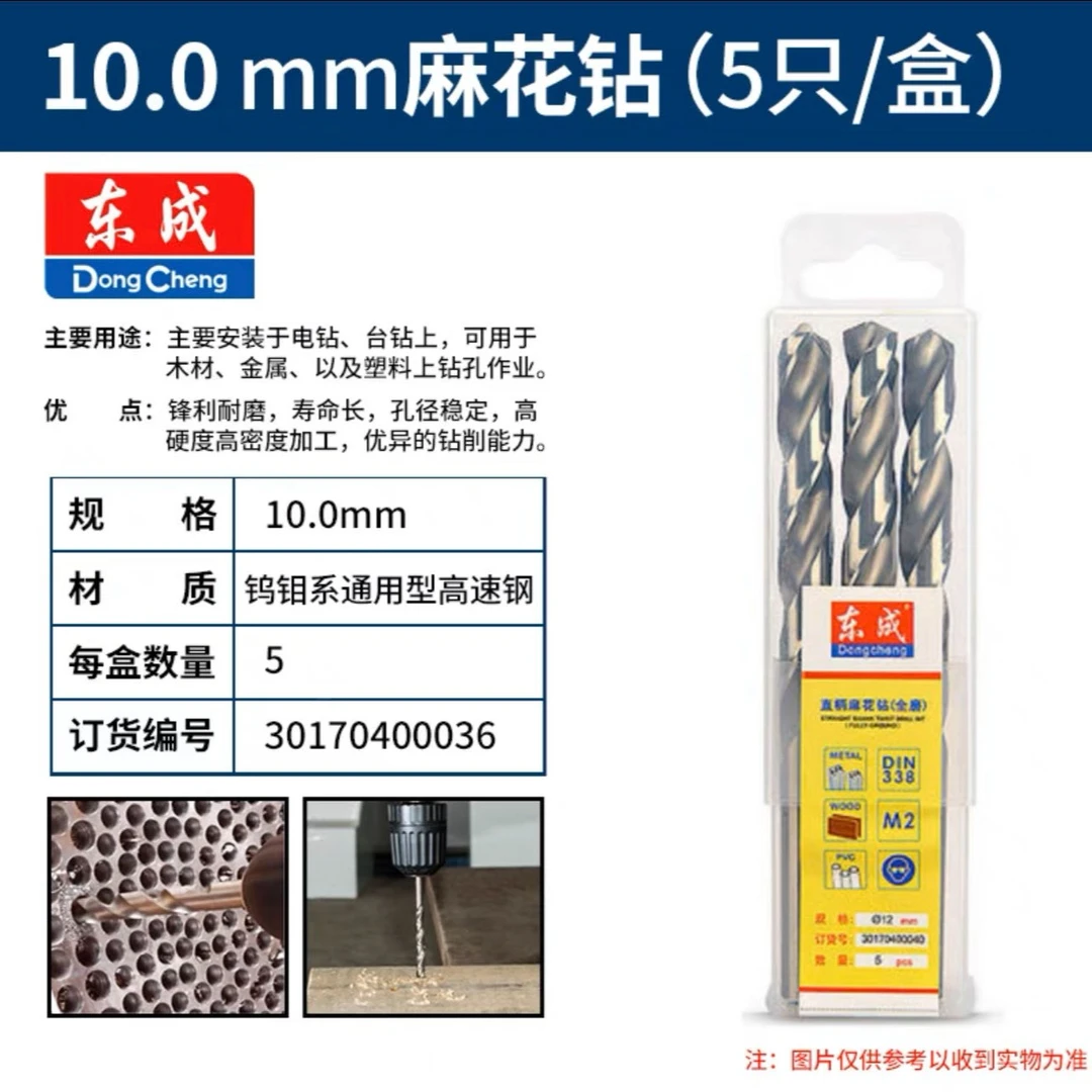 东成麻花钻头直柄不锈钢专用打孔钻金属铁铝合金钻头