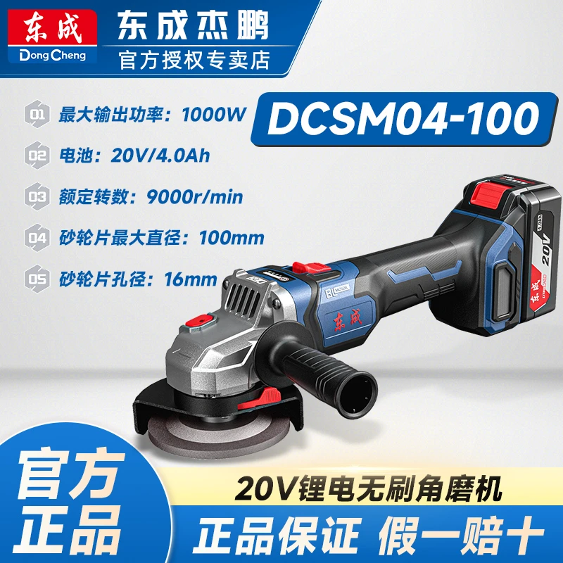 东成活角磨打磨功率打磨机角磨东成角磨机东成角磨机锂电