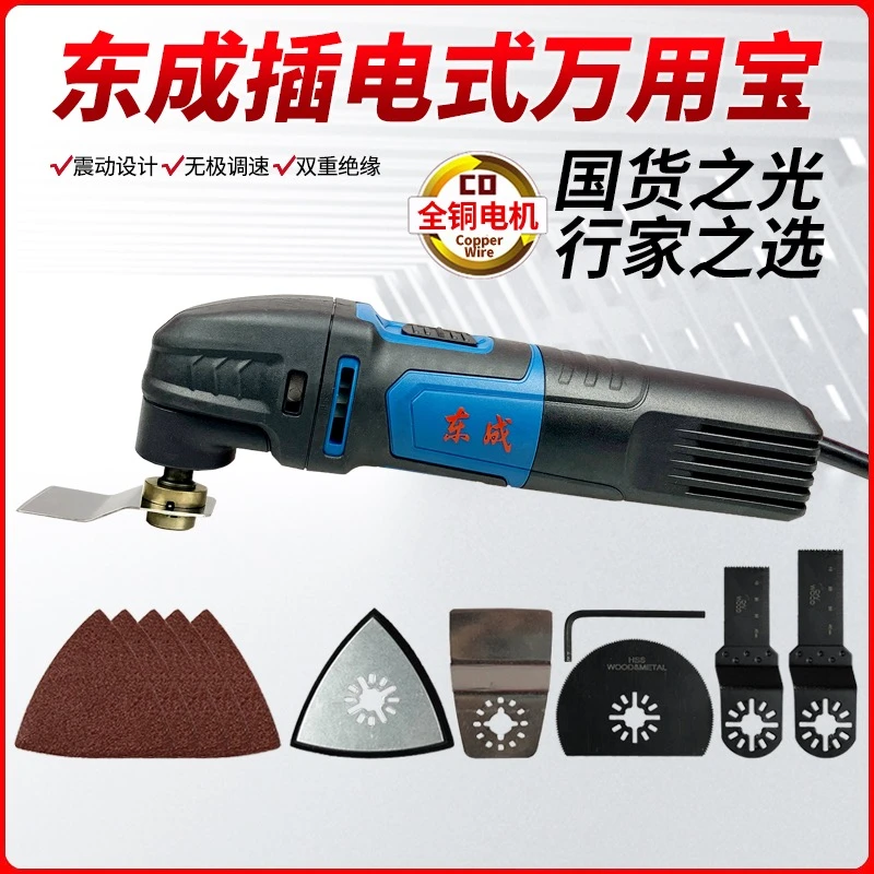 东成展示多功能角磨机木工工具开槽机切割机打磨修边机电动电铲