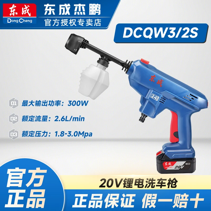 东成锂电洗车枪无线家用水枪高压清洗机便携式洗车机东成DCQW3/2S
