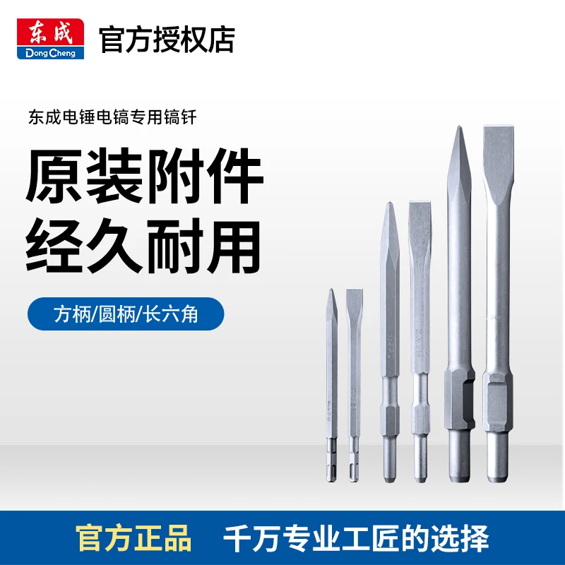 东成电锤冲击钻头六角方圆柄尖扁凿镐钎电镐头凿开槽钻混凝土钻头