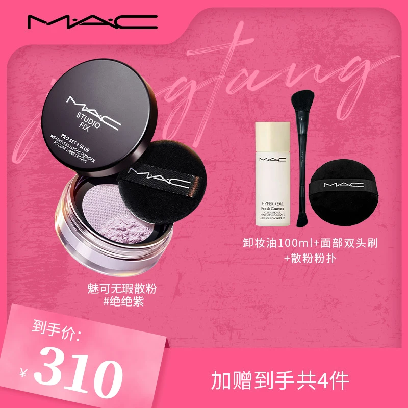 【【井唐彩妆JT】】MAC魅可正品磨皮散粉定妆控油隐毛孔绝绝紫mac散粉