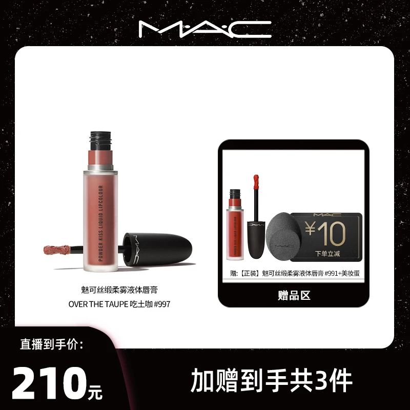 【柴碧云专属】MAC魅可尤雾弹唇釉泥柔雾哑光显白不易沾杯997