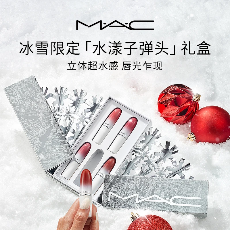 【新年礼物】MAC魅可水漾子弹头礼盒套装显白美拉德送礼24K龙年繁花