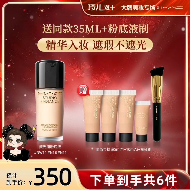 【MAC魅可】聚光瓶粉底液遮瑕持久定妆底妆干皮达人hz