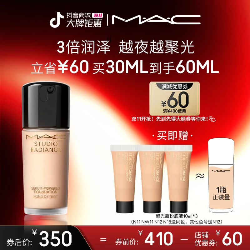 【蔡依林同款】MAC魅可聚光瓶小飞盒粉底妆液遮瑕持久底妆全色派对