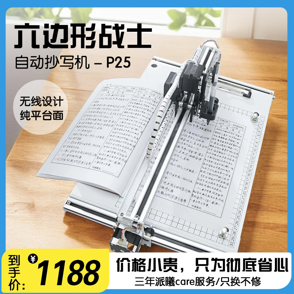 派曦科技 快抄宝【五代P25】自动抄写机教案笔记表格仿手写字机器人