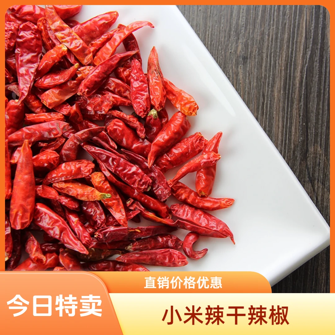 云南小米辣干辣椒香辣新货火锅辣椒油辣椒面