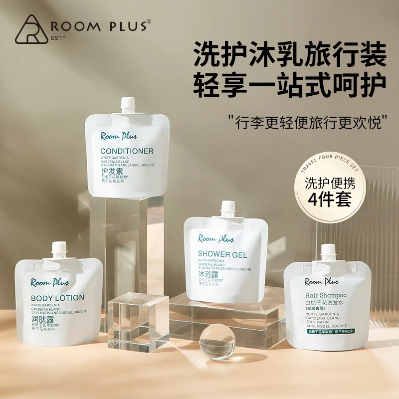 【琳居展会专属】roomplus隆帕斯栀子花香旅行套装洗护四件套