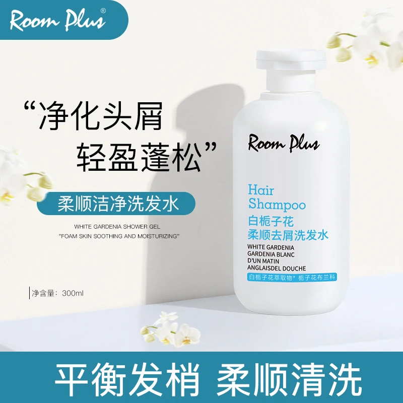 【旗舰店专享】roomplus隆帕斯白栀子花护发素女身体乳洗发水套装