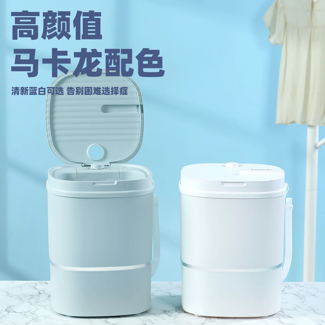 【蓝光抑菌】扬子迷你洗衣机洗脱一体宿舍内衣裤袜半自动便携洗衣机