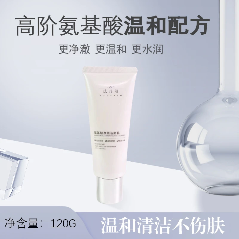 法丹蔻氨基酸温和净颜洁面乳洗面奶不伤肤不紧绷不拔干清洁净澈
