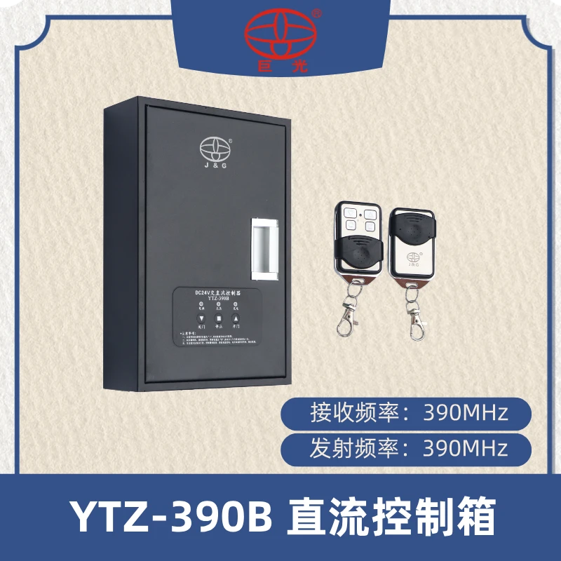 巨光YTZ-390B银行系统卷帘门电机控制箱（带语音模块）