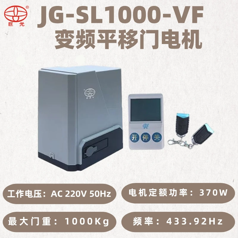 巨光JG-SL1000-VF变频式平移门电机