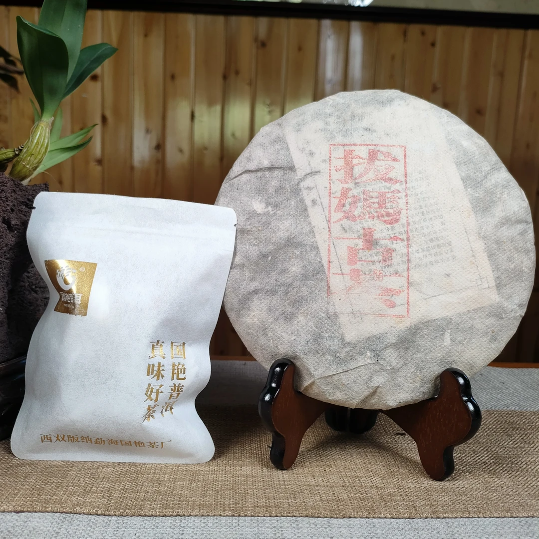 国艳【赠2008年拔妈古茶普洱茶生茶400克/饼】布朗大树生茶龙珠 5粒
