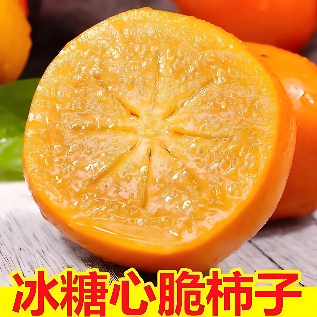 【只发新疆】陕西阳丰巧克力脆柿脆甜不涩