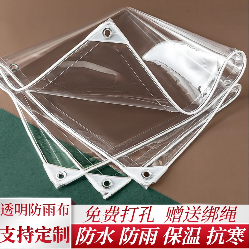 pvc透明防雨布防水布家用阳台遮雨布防晒挡雨布加厚塑料布篷布