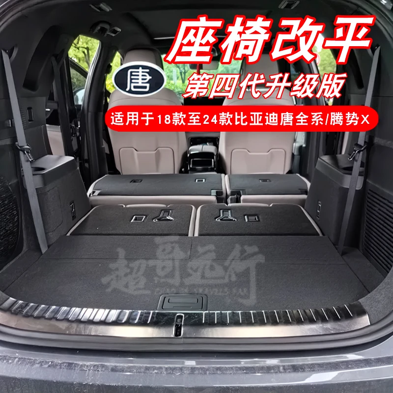 超哥远行比亚迪唐DMP唐dmi唐DM二排座椅高低调节改装纯平放平配件